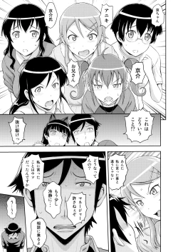 Page 23 of Ore wa Kuroneko ED wo Nozomu