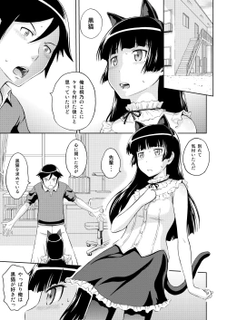 Page 5 of Ore wa Kuroneko ED wo Nozomu