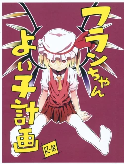 Page 1 of Flan-chan Yoi Ko Keikaku