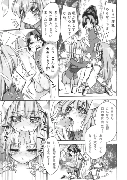 Page 16 of Sanae Udon Hitotama