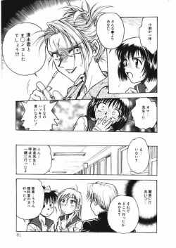 Page 81 of Inbaku Gakuen
