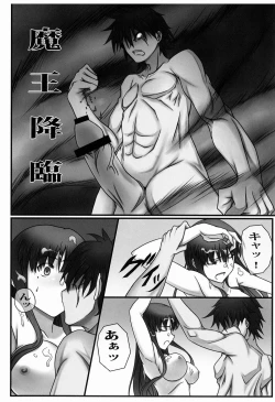 Page 16 of Ichiban Ushiro no In Maou