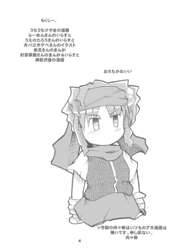 Page 3 of Gacha Musume Dai Shuugou