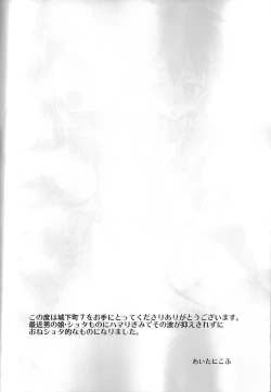 Page 3 of Chijoku Joukamachi 7