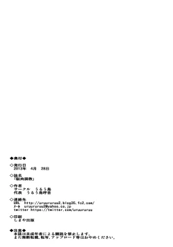 Page 25 of Daniku Choukyou