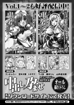 Page 65 of Nakadashi Haramase Anthology Comics Vol.3