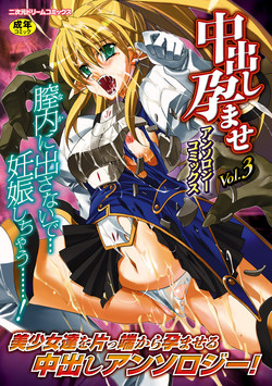Download Nakadashi Haramase Anthology Comics Vol.3