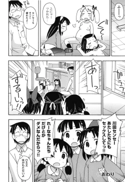 Page 139 of Kodomamonko PeroPero