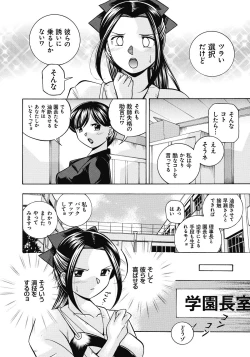 Page 107 of Seitokaichou Mitsuki