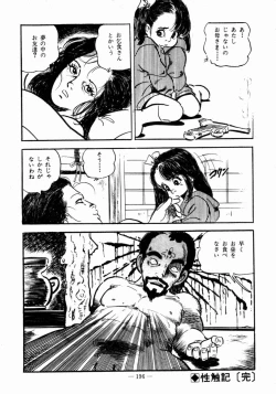 Page 194 of Lolicon Hunter