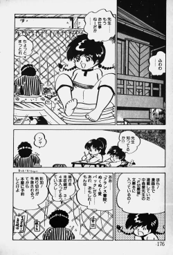 Page 177 of Nuku Nuku Ai Pack