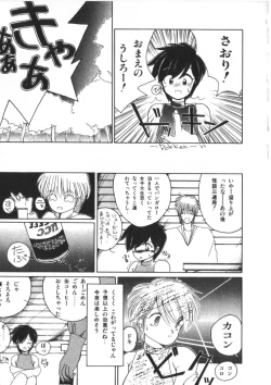 Page 107 of Binetsu Shoujo Cosmos Gumi