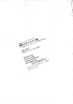 Page 155 of Binetsu Shoujo Cosmos Gumi