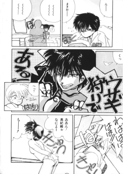 Page 16 of Binetsu Shoujo Cosmos Gumi