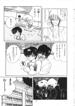 Page 29 of Binetsu Shoujo Cosmos Gumi