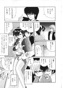 Page 49 of Binetsu Shoujo Cosmos Gumi