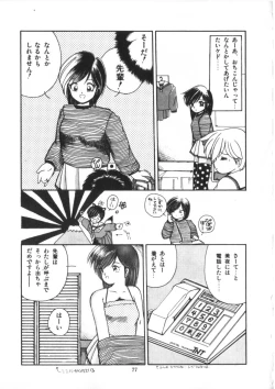 Page 79 of Binetsu Shoujo Cosmos Gumi