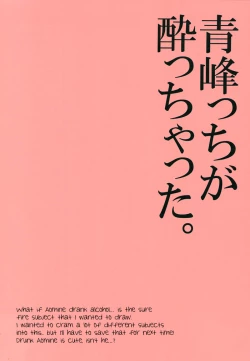 Page 4 of Aominecchi ga Yocchatta.