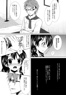 Page 8 of Shinomiya Chef, Nandemo Iu Koto Kikimasu kara Taigaku ni Shinaidekudasai!