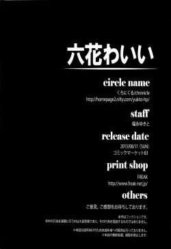 Page 23 of Rikka-waii