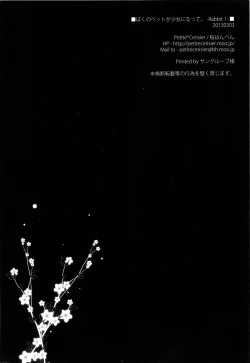 Page 17 of Boku no Pet ga Shoujo ni natte.