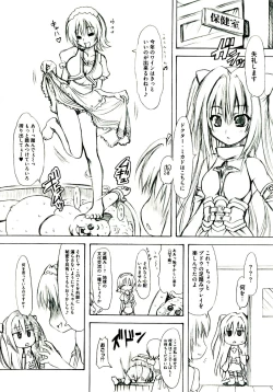 Page 118 of EROVEru －Ero Buru －ToLOVEru Eroparo Anthology