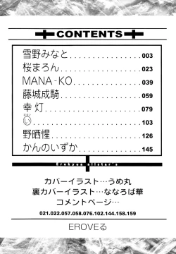 Page 4 of EROVEru －Ero Buru －ToLOVEru Eroparo Anthology
