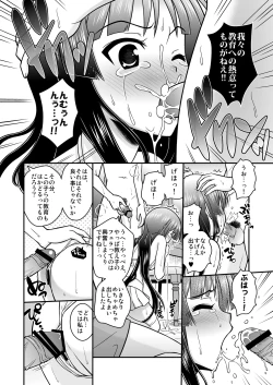 Page 17 of Houkago Ryoujoku Time
