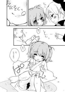 Page 4 of Yama x Kiss 2