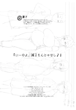 Page 33 of Iinoyo, Heru Mon ja Naishi