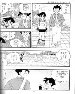 Page 23 of Ai no Bakudan