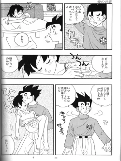 Page 27 of Ai no Bakudan