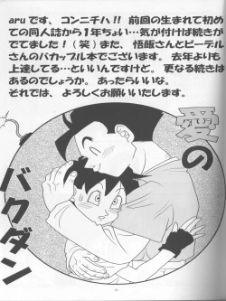 Page 2 of Ai no Bakudan