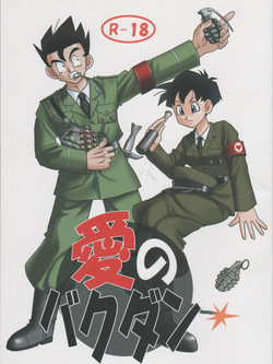 Download Ai no Bakudan