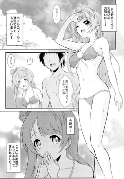Page 2 of Boku wa Kotori-chan no Naka de 2