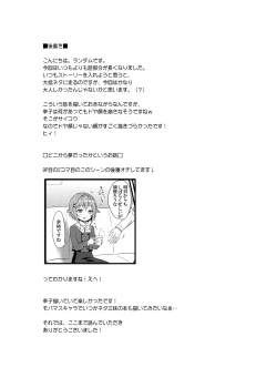 Page 30 of Boku ga Ochibureru Wake Nai Desuyo!