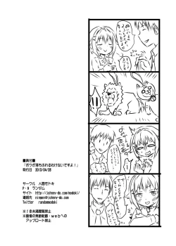 Page 31 of Boku ga Ochibureru Wake Nai Desuyo!