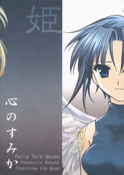 Page 22 of Kokoro no Sumika