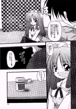 Page 8 of Sakura Ja Iya?