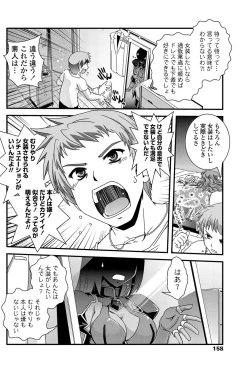 Page 155 of COMIC Penguin Club 2013-06 Vol. 322