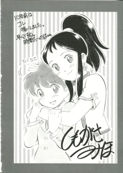 Page 36 of Saraba Ginrei Hon