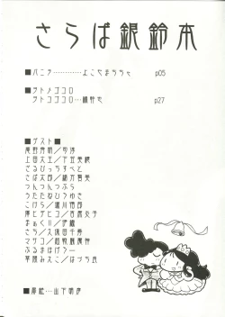 Page 6 of Saraba Ginrei Hon