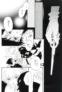 Page 19 of Hakumei no kyouki by 10-Rankai