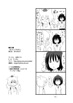Page 27 of Hatsujou Momiji