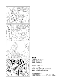 Page 25 of Siren Mitsuketa