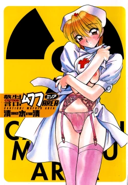 Page 8 of Caution! Mufufu Area