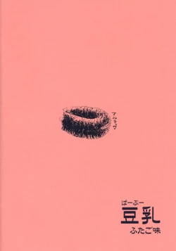 Page 18 of Mametiti Futago Aji