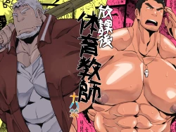 Page 1 of Houkago Taiiku Kyoushi