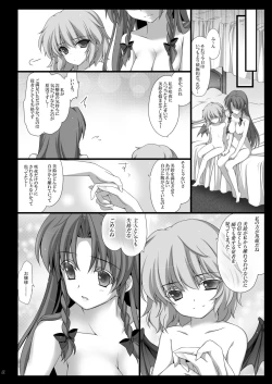 Page 14 of Meiling ga Ochite shimau Hanashi