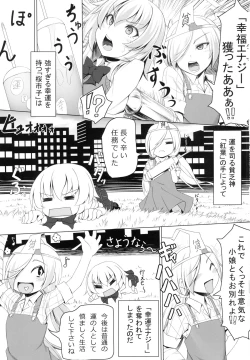 Page 3 of Momiji no Sei De!!